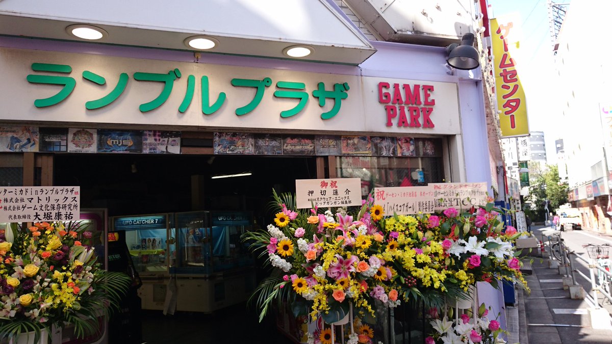 池袋ミカドのオープンにハイスコアガールの花があった 池袋ミカドのオープンにハイスコアガールの花があった