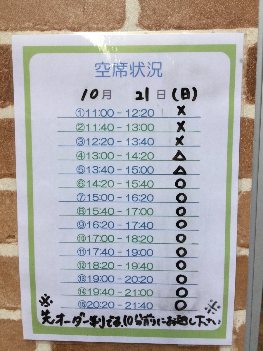 おはようございます☀本日最終日です❗️寂しいですね…😔そんな本日の空席状況です🍁午後はお席に余裕がございます❗️皆さまの おはようございます☀本日最終日です❗️寂しいですね…😔そんな本日の空席状況です🍁午後はお席に余裕がございます❗️皆さまの