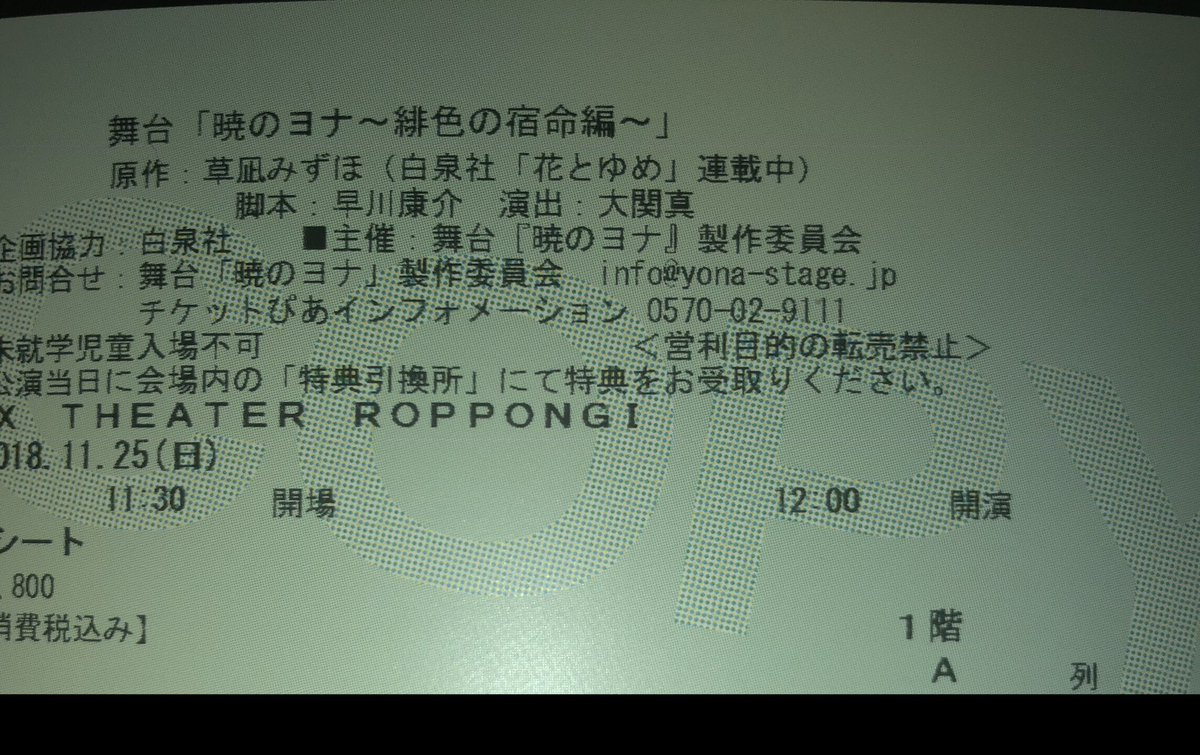 舞台「暁のヨナ」チケット発券1番良かった座席は最終日の昼公演でした。1番前で観れる(⁎˃ᴗ˂⁎)他の日もB席とか前の方で 舞台「暁のヨナ」チケット発券1番良かった座席は最終日の昼公演でした。1番前で観れる(⁎˃ᴗ˂⁎)他の日もB席とか前の方で
