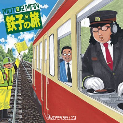 大いなる旅路/SUPER BELL”Z #agqr #kimimachi 大いなる旅路/SUPER BELL”Z #agqr #kimimachi