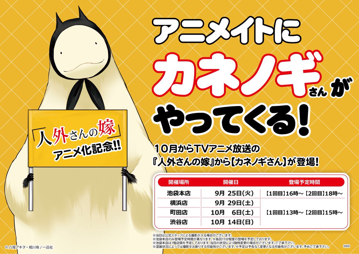 カネノギさんが本日13時と15時にアニメイト渋谷店にお邪魔します‼️ ふわふわもふもふなカネノギさんと写真が撮れますよ♪ カネノギさんが本日13時と15時にアニメイト渋谷店にお邪魔します‼️ ふわふわもふもふなカネノギさんと写真が撮れますよ♪