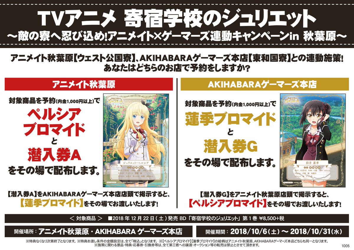 おはようございます!ただいま秋葉原ではアニメイト・ゲーマーズ連動キャンペーンが開催中です!BDご予約(内金1000円以上 おはようございます!ただいま秋葉原ではアニメイト・ゲーマーズ連動キャンペーンが開催中です!BDご予約(内金1000円以上