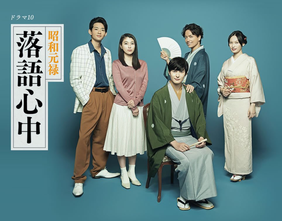 NHKドラマ10「昭和元禄落語心中」録画。初回から名作の匂いがプンプンするね。ストーリーラインがしっかりしてるというのが NHKドラマ10「昭和元禄落語心中」録画。初回から名作の匂いがプンプンするね。ストーリーラインがしっかりしてるというのが