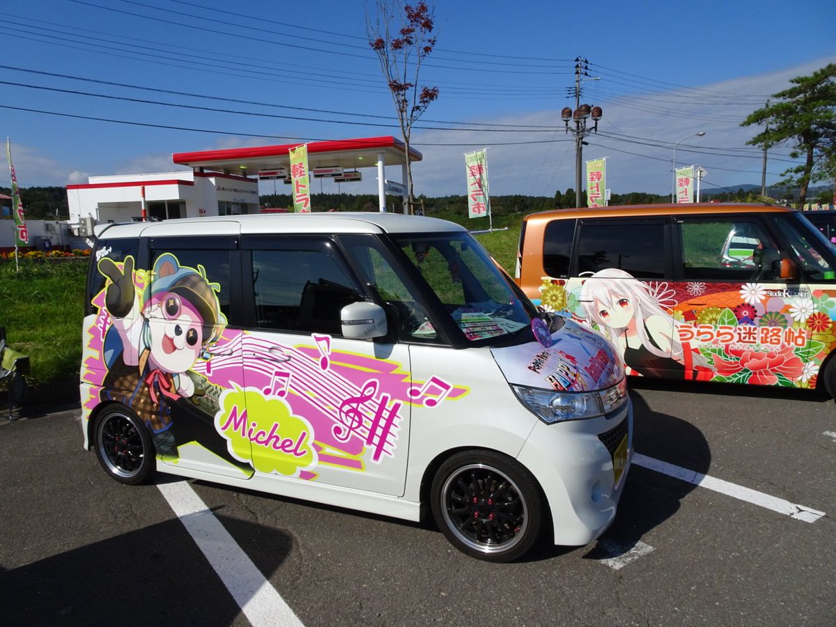 知り合い同士か分からないけど、並んでるバンドリ仕様車とうらら迷路帖仕様車がどちらも可愛かった。仕様も車も違う(?)けど、 知り合い同士か分からないけど、並んでるバンドリ仕様車とうらら迷路帖仕様車がどちらも可愛かった。仕様も車も違う(?)けど、