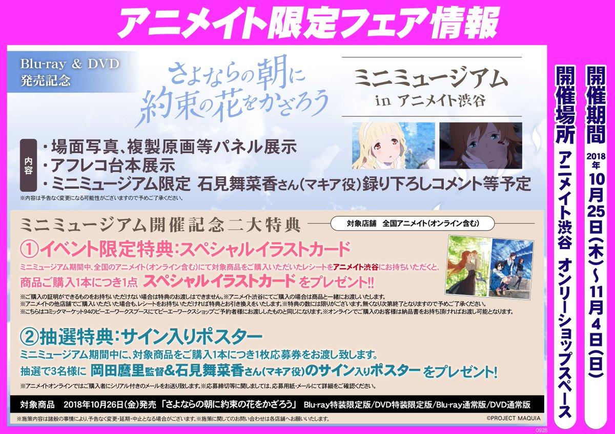【#さよ朝 情報】10/25(木)より「Blu-ray & DVD発売記念『さよならの朝に約束の花をかざろう』ミ 【#さよ朝 情報】10/25(木)より「Blu-ray & DVD発売記念『さよならの朝に約束の花をかざろう』ミ