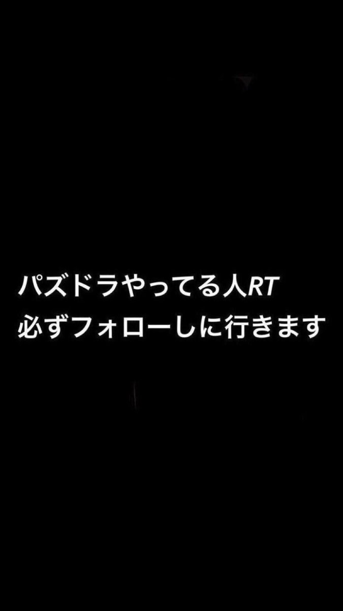 誰でも!#パズドラ#パズドラーと繋がりたい 誰でも!#パズドラ#パズドラーと繋がりたい