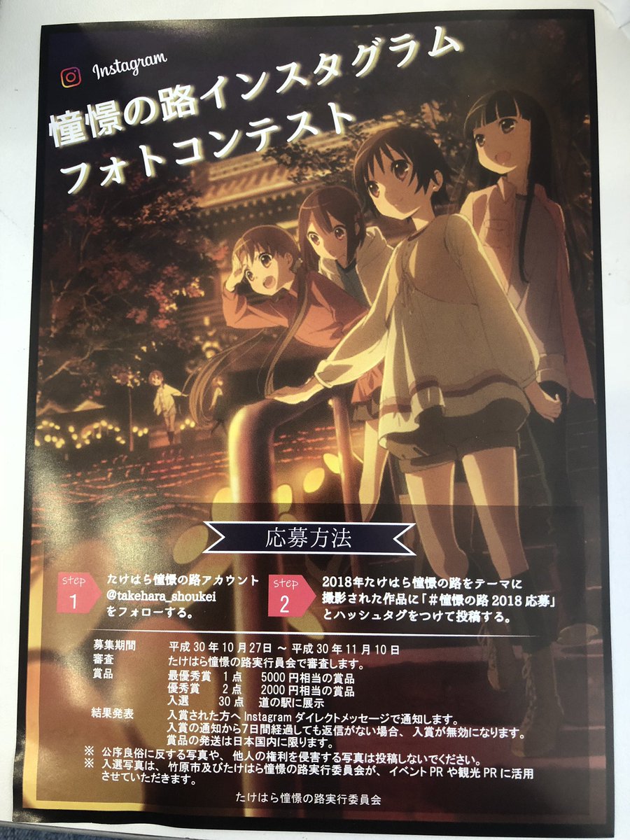 竹原にツーリングできたらこのようなチラシをもらった!。竹原の人はちゃんと『たまゆら』を大事にしているようで安心しました。 竹原にツーリングできたらこのようなチラシをもらった!。竹原の人はちゃんと『たまゆら』を大事にしているようで安心しました。