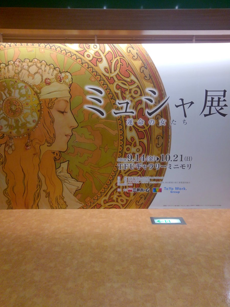 秋は様々な季節です。今日の私は芸術の秋として先程私の1番好きな画家のアルフォンス・ミュシャ展に行って参りました。素敵な作 秋は様々な季節です。今日の私は芸術の秋として先程私の1番好きな画家のアルフォンス・ミュシャ展に行って参りました。素敵な作