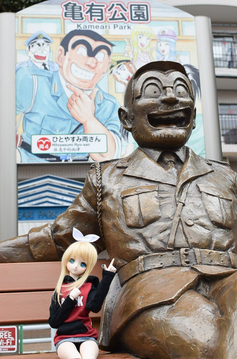 映画見る前に亀有公園にてこの他にもいたるところに両さん居て凄い町だwリン「両さん大きい~😆」あみミク「両さんと一緒に~🎵 映画見る前に亀有公園にてこの他にもいたるところに両さん居て凄い町だwリン「両さん大きい~😆」あみミク「両さんと一緒に~🎵