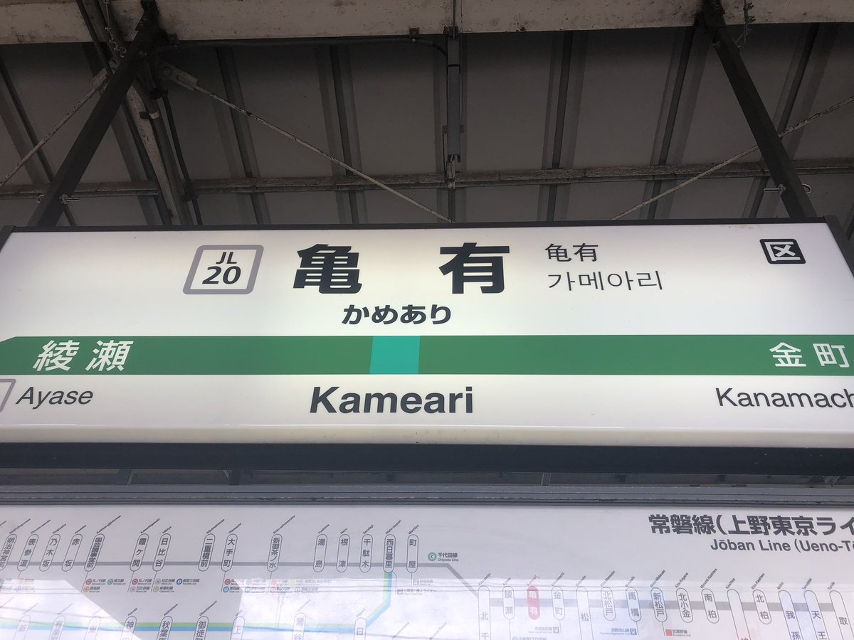 こち亀大好き飴男、亀有にきてみました こち亀大好き飴男、亀有にきてみました