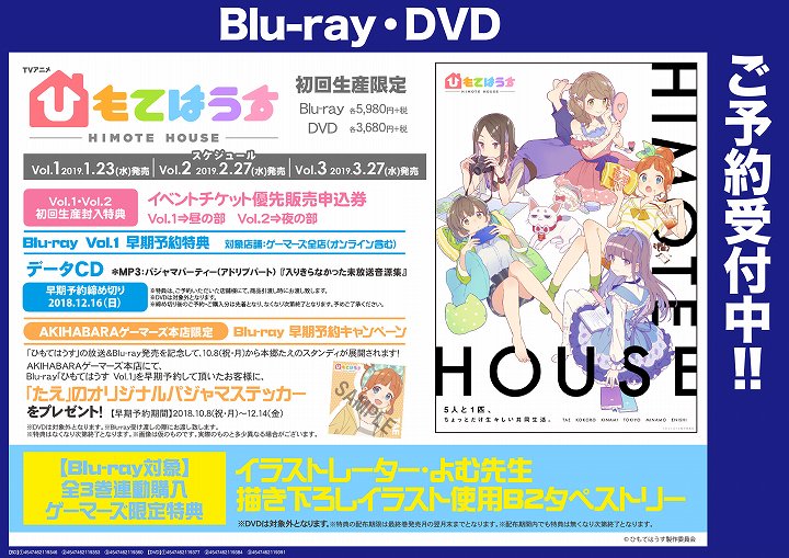 【ご予約受付中】TVアニメ『ひもてはうす』初回生産限定版 Blu-ray&DVD全3巻、予約受付中ゲマっ!特典類やキャン 【ご予約受付中】TVアニメ『ひもてはうす』初回生産限定版 Blu-ray&DVD全3巻、予約受付中ゲマっ!特典類やキャン