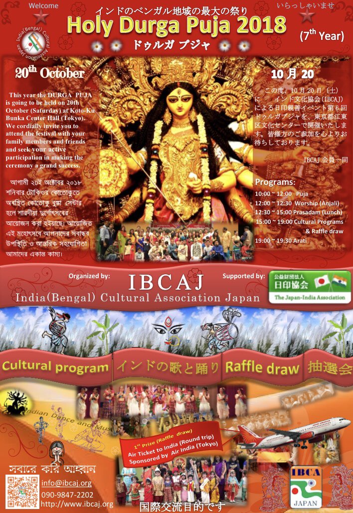 【ドゥル ガプジャ】2018年10月20日(土)10時~インドのベンガル地方、最大のお祭りドゥルガプジャは世界の邪悪な力 【ドゥル ガプジャ】2018年10月20日(土)10時~インドのベンガル地方、最大のお祭りドゥルガプジャは世界の邪悪な力