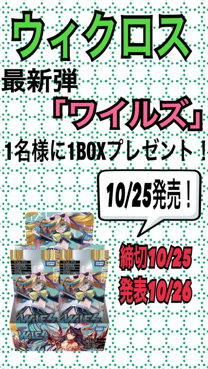🎊祝・竜星のPAO町田店オープン🎊🔥竜PAOキャンペーン第二弾🔥#ウィクロス 最新弾抽選で1名様に🎁🚚全国発送🆗🉐発売 🎊祝・竜星のPAO町田店オープン🎊🔥竜PAOキャンペーン第二弾🔥#ウィクロス 最新弾抽選で1名様に🎁🚚全国発送🆗🉐発売