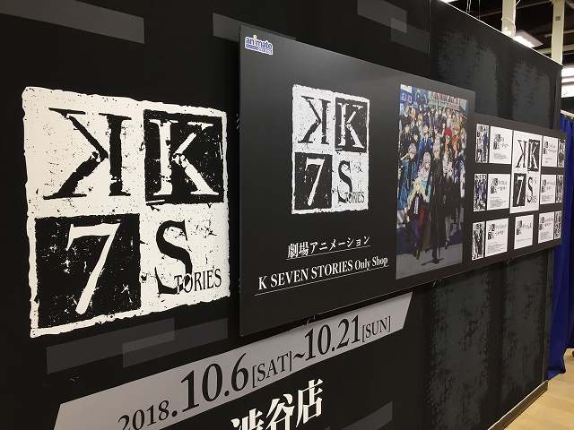 【#オンリーショップ 情報】『K SEVEN STORIES』 only shop が大好評開催中シブ★☆大人気「ぱしゃ 【#オンリーショップ 情報】『K SEVEN STORIES』 only shop が大好評開催中シブ★☆大人気「ぱしゃ