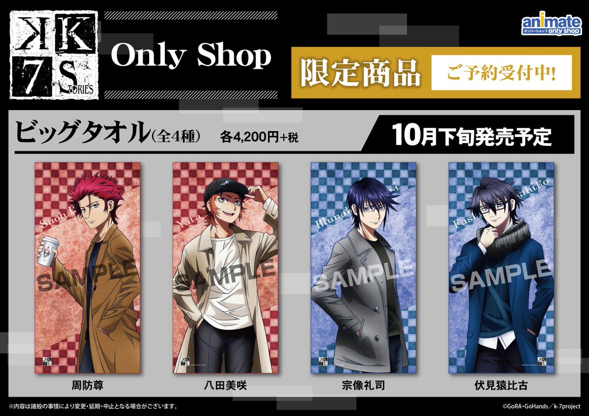 【#オンリーショップ 情報】『K SEVEN STORIES』 only shop !!オンリーショップ限定商品「ビッグ 【#オンリーショップ 情報】『K SEVEN STORIES』 only shop !!オンリーショップ限定商品「ビッグ