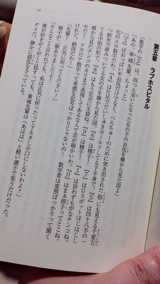 数字でこんな解釈した事無かったけんめっちゃ笑うwww「下ネタという概念が存在しない退屈な世界」の6巻!此のラノベまじで面 数字でこんな解釈した事無かったけんめっちゃ笑うwww「下ネタという概念が存在しない退屈な世界」の6巻!此のラノベまじで面