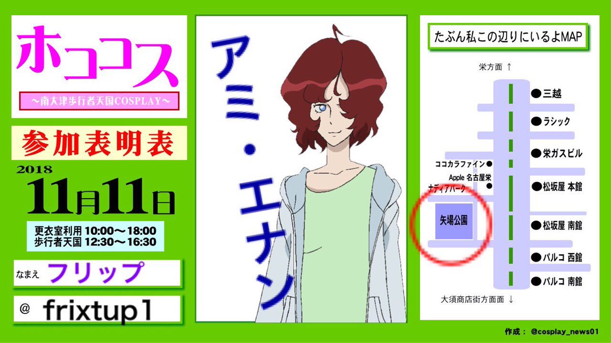 ホココスはルパン三世Part5のアミ・エナン で行きます!!ルパンレイヤー様是非会いたいです👍そしてコナンレイヤー様行か ホココスはルパン三世Part5のアミ・エナン で行きます!!ルパンレイヤー様是非会いたいです👍そしてコナンレイヤー様行か