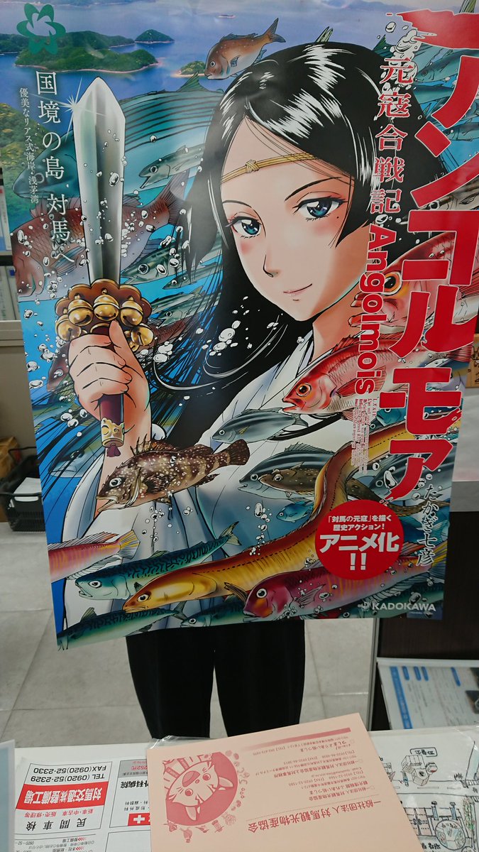 そんなわけで対馬二日目! やはりご当地、アンゴルモア推しがすごいですな。 そんなわけで対馬二日目! やはりご当地、アンゴルモア推しがすごいですな。