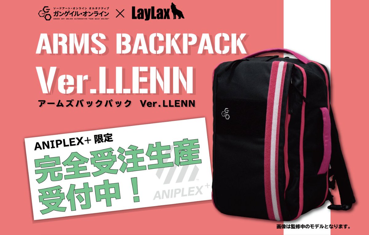 【まもなく締切!】本日24:00で、『アームズバックパック ver.LLENN』の受注が締め切りとなります!この機会のみ 【まもなく締切!】本日24:00で、『アームズバックパック ver.LLENN』の受注が締め切りとなります!この機会のみ