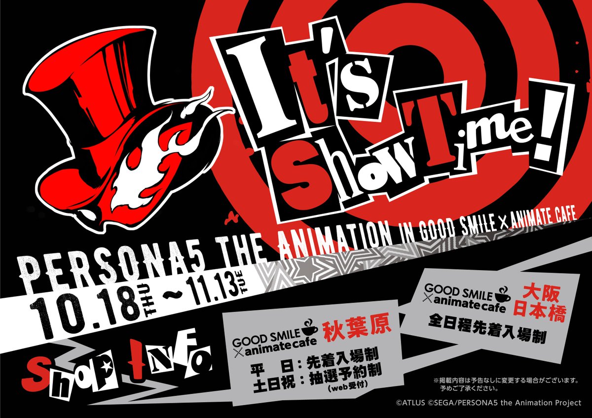 【『PERSONA5 the Animation』×グッドスマイル×アニメイトカフェ大阪日本橋】テレビアニメ放送を記念し 【『PERSONA5 the Animation』×グッドスマイル×アニメイトカフェ大阪日本橋】テレビアニメ放送を記念し