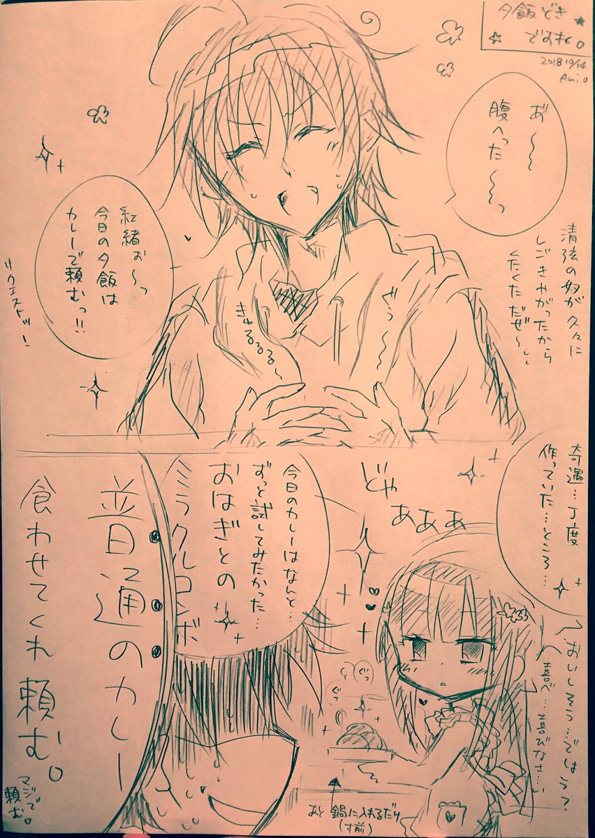 ★きっと今まで味わったことの無い素敵な美味しさ☆-(´>ω・`)b息抜き楽描き。#双星の陰陽師#ろく紅ハッピーレゾナンス ★きっと今まで味わったことの無い素敵な美味しさ☆-(´>ω・`)b息抜き楽描き。#双星の陰陽師#ろく紅ハッピーレゾナンス