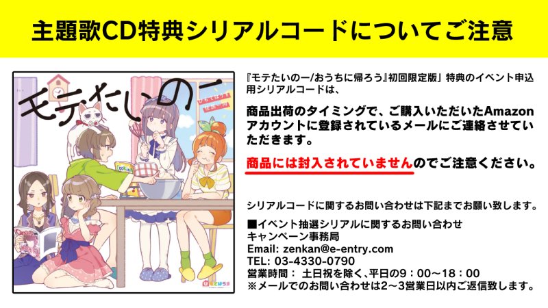 【⚠主題歌CD特典シリアルコードについてのご注意】多数お問い合わせをいただいておりますため、インフォメーションさせていた 【⚠主題歌CD特典シリアルコードについてのご注意】多数お問い合わせをいただいておりますため、インフォメーションさせていた