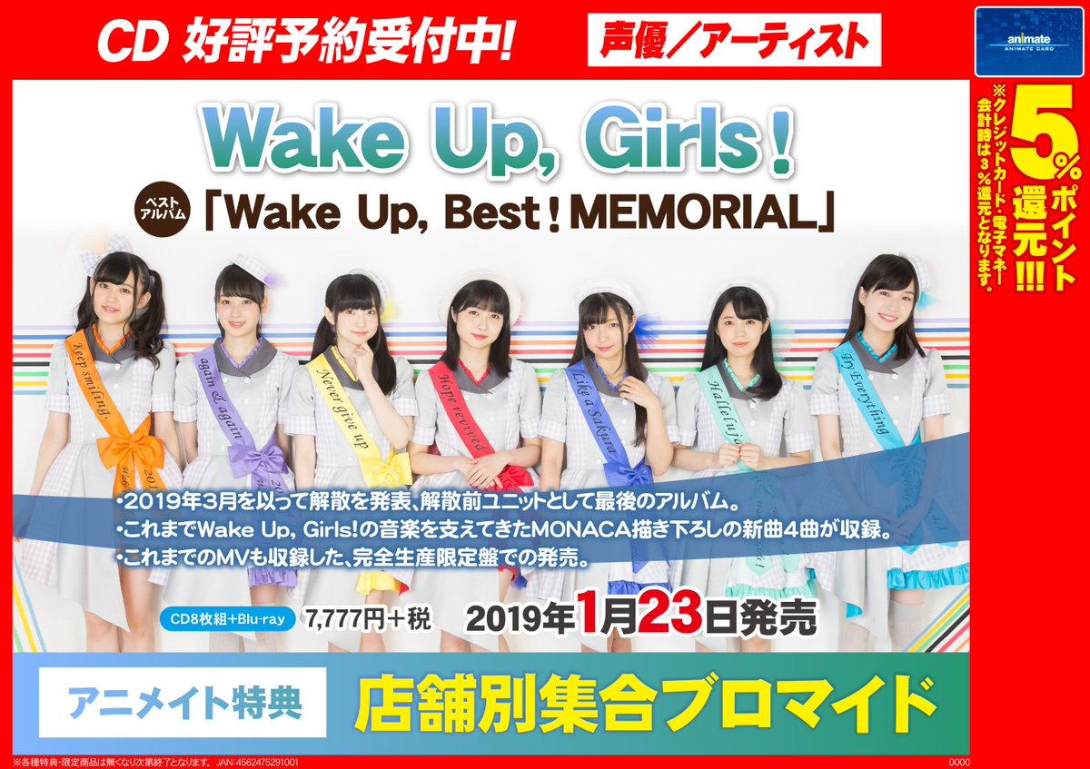 【💿CD予約情報💿】Wake Up, Girls!ベストアルバム「Wake Up, Best!MEMORIAL」ご予約受 【💿CD予約情報💿】Wake Up, Girls!ベストアルバム「Wake Up, Best!MEMORIAL」ご予約受