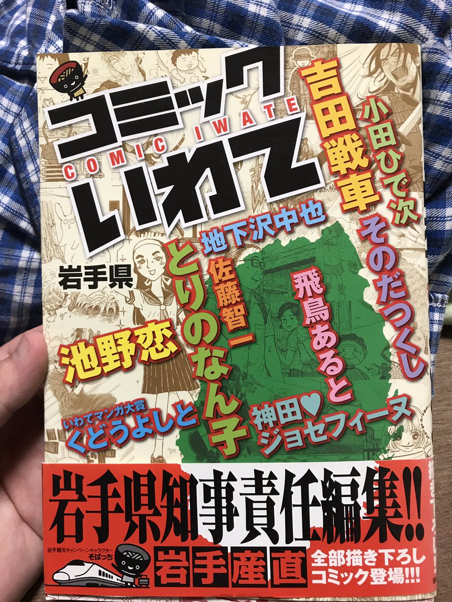 亀有に両さんと言えば、岩手県でも賢治先生が岩手県内で目撃されたと言うエピソードを描いた2010年岩手県マンガ大賞作品も注 亀有に両さんと言えば、岩手県でも賢治先生が岩手県内で目撃されたと言うエピソードを描いた2010年岩手県マンガ大賞作品も注