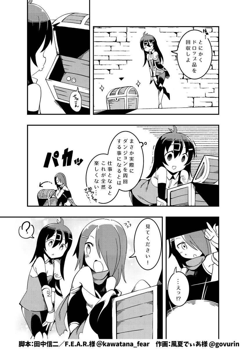 社畜ちゃんの異世界ファンタジー漫画の②です!!٩( 'ω' )و脚本:田中信二/F.E.A.R.様( )作画:風夏でぃあ 社畜ちゃんの異世界ファンタジー漫画の②です!!٩( 'ω' )و脚本:田中信二/F.E.A.R.様( )作画:風夏でぃあ
