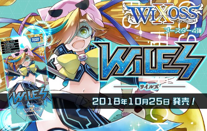 ウィクロス 25弾ワイルズ 10/25発売記念RTプレゼントCP締切10/24応募画面リツイートチェルモフォローで完了 ウィクロス 25弾ワイルズ 10/25発売記念RTプレゼントCP締切10/24応募画面リツイートチェルモフォローで完了