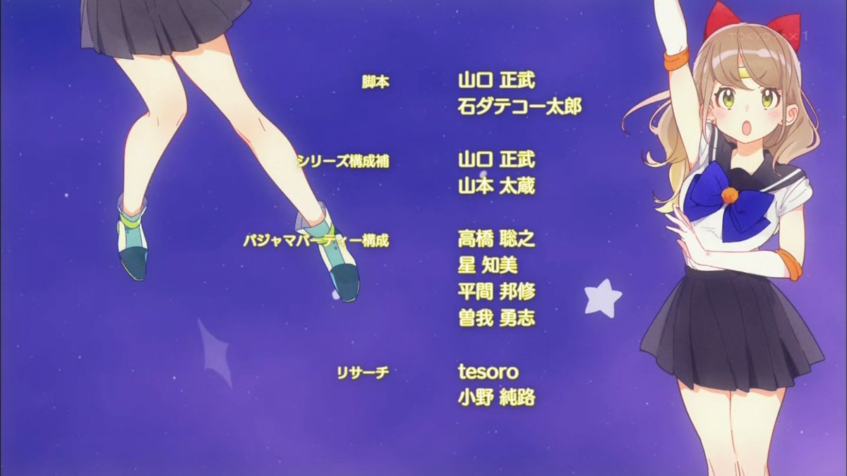 サブタイが「乙女のポリシー」だからってセラムン風 #ひもてはうす #TokyoMX サブタイが「乙女のポリシー」だからってセラムン風 #ひもてはうす #TokyoMX