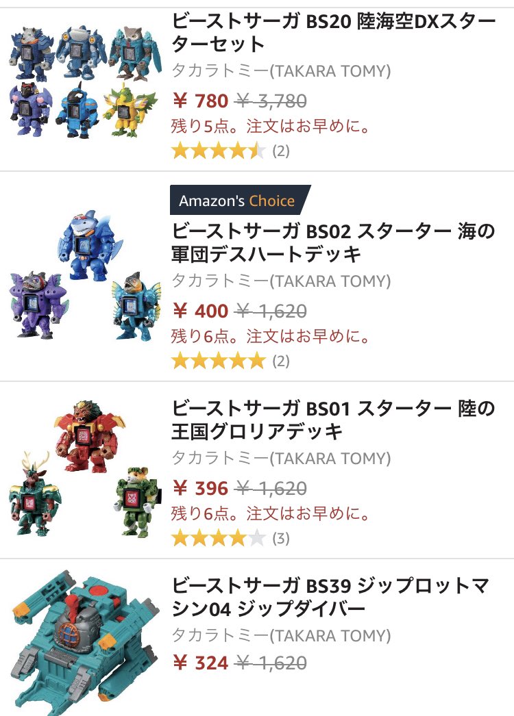 ビーストサーガはもう完全にオワコンですね〜今でもフィギュア自体の入手は難しくないですがw ビーストサーガはもう完全にオワコンですね〜今でもフィギュア自体の入手は難しくないですがw