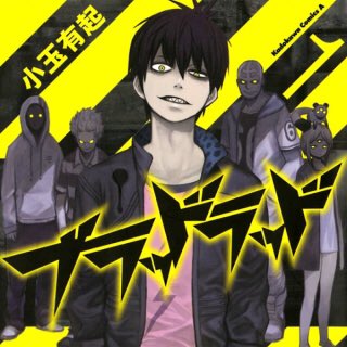ブラッドラッド見始めて(アニメ)面白いから全巻ネット注文しちゃった٩(๑><๑)♡黒髪&死んだ目は性癖えぐ ブラッドラッド見始めて(アニメ)面白いから全巻ネット注文しちゃった٩(๑><๑)♡黒髪&死んだ目は性癖えぐ