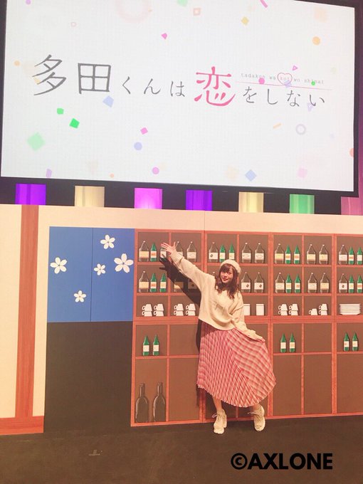 水瀬いのりがTVアニメ「多田くんは恋をしない」スペシャルイベントに出演いたしました!ご来場ありがとうございました!お楽し 水瀬いのりがTVアニメ「多田くんは恋をしない」スペシャルイベントに出演いたしました!ご来場ありがとうございました!お楽し