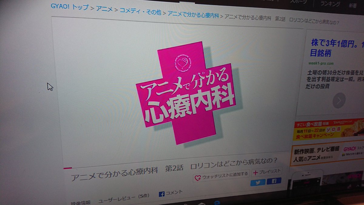 GyaO!でアニメで分かる心療内科配信され始めてる俺の好きな5分アニメのひとつ2話のロリコンはどこから病気なの?これって GyaO!でアニメで分かる心療内科配信され始めてる俺の好きな5分アニメのひとつ2話のロリコンはどこから病気なの?これって