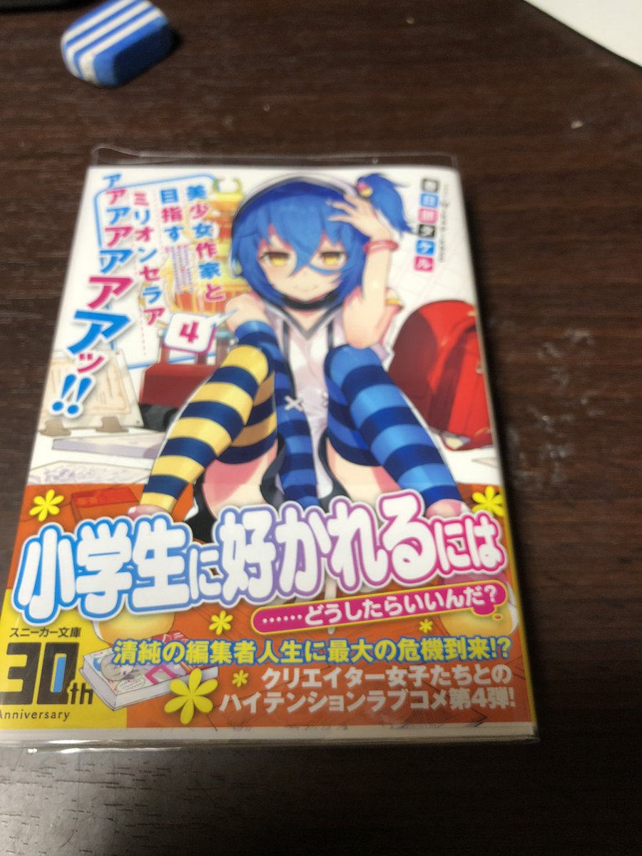 やっと届いた。脳コメの作者の作品やからシリーズ買ったけどめちゃんこおもろい やっと届いた。脳コメの作者の作品やからシリーズ買ったけどめちゃんこおもろい