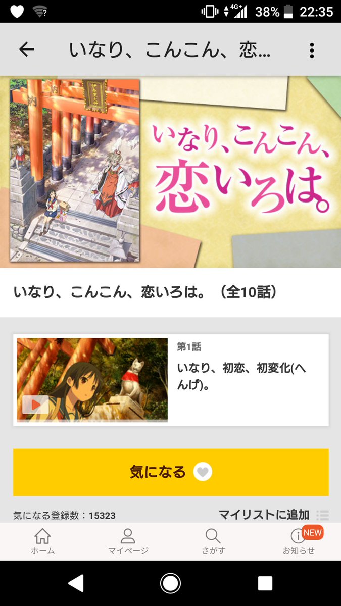 いなり、こんこん、恋いろは。(全10話)配信中!#dアニメストア あってビックリした いなり、こんこん、恋いろは。(全10話)配信中!#dアニメストア あってビックリした