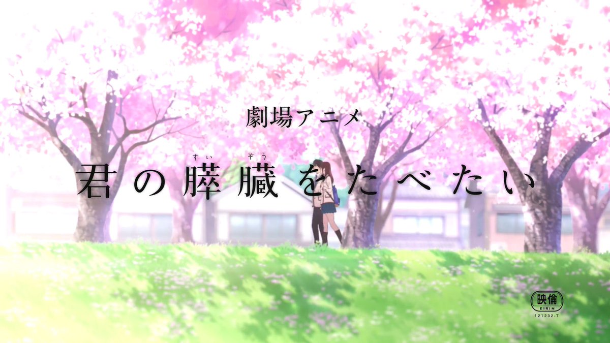 「君の膵臓をたべたい」を観たのは、まずアニメ版観る前の予習にと思って8月19日に放映した実写版を観た、でアニメ版観て、原 「君の膵臓をたべたい」を観たのは、まずアニメ版観る前の予習にと思って8月19日に放映した実写版を観た、でアニメ版観て、原