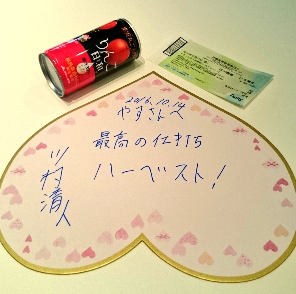 『ハーベスト!』の展開に衝撃受けてた🍑川村監督のサイン🙌鬼平めぐりもしてたな~ 『ハーベスト!』の展開に衝撃受けてた🍑川村監督のサイン🙌鬼平めぐりもしてたな~