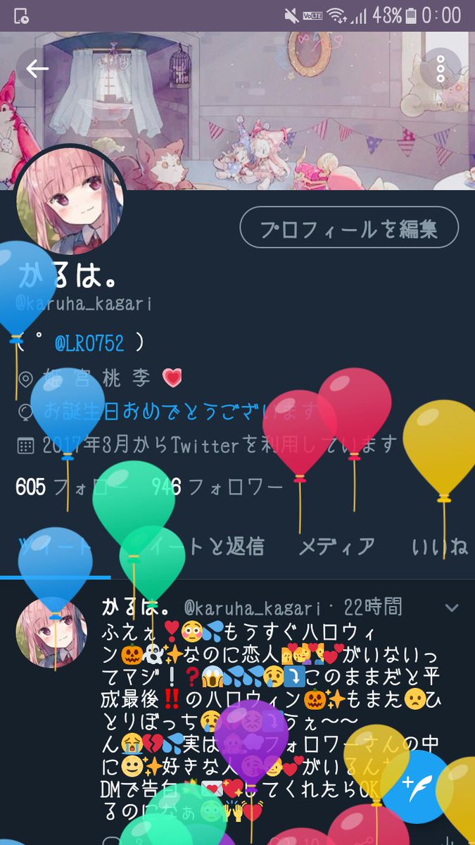 何度めかの12歳迎えたんでおめください 何度めかの12歳迎えたんでおめください