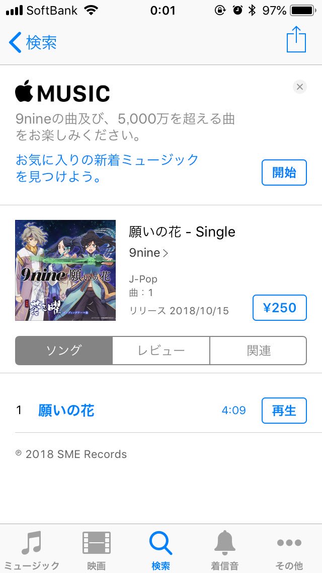 0時直後だからか若干データ感が重かった。#9nine #願いの花#軒轅剣 0時直後だからか若干データ感が重かった。#9nine #願いの花#軒轅剣