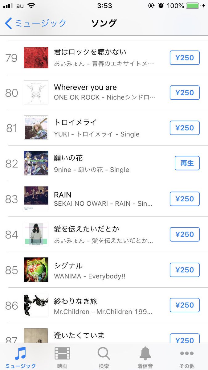 82位!#9nine #願いの花 #軒轅剣 82位!#9nine #願いの花 #軒轅剣