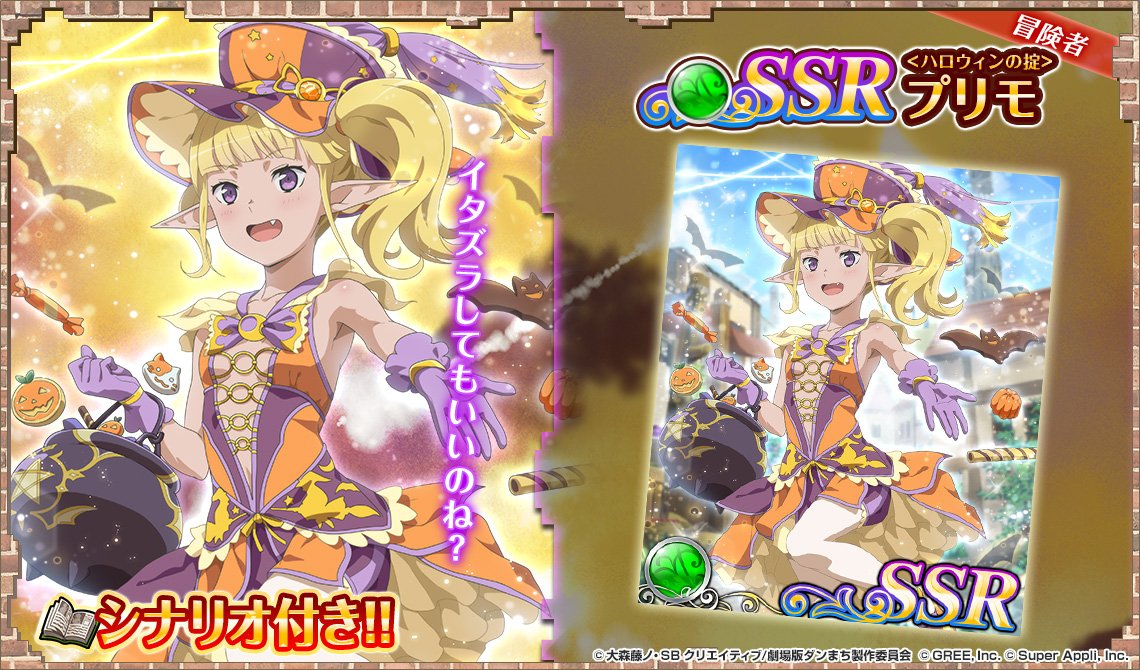 第2弾ハロウィンガチャ カード紹介その1!<ハロウィンの掟>プリモ 翠属性 冒険者カード#danmachi #ダンラプ 第2弾ハロウィンガチャ カード紹介その1!<ハロウィンの掟>プリモ 翠属性 冒険者カード#danmachi #ダンラプ