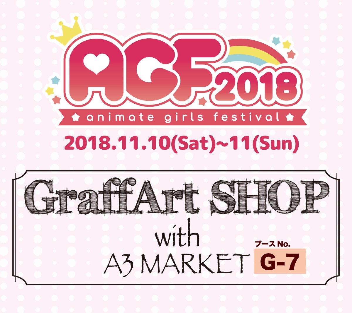 【お知らせ】11月10日(土)~11日(日)開催予定のAGF2018に出展致します『GraffArt SHOP with 【お知らせ】11月10日(土)~11日(日)開催予定のAGF2018に出展致します『GraffArt SHOP with