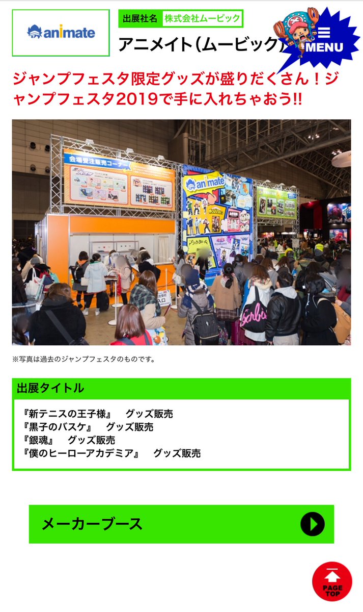 今年のJFで黒バスの出展があるブース 今年のJFで黒バスの出展があるブース