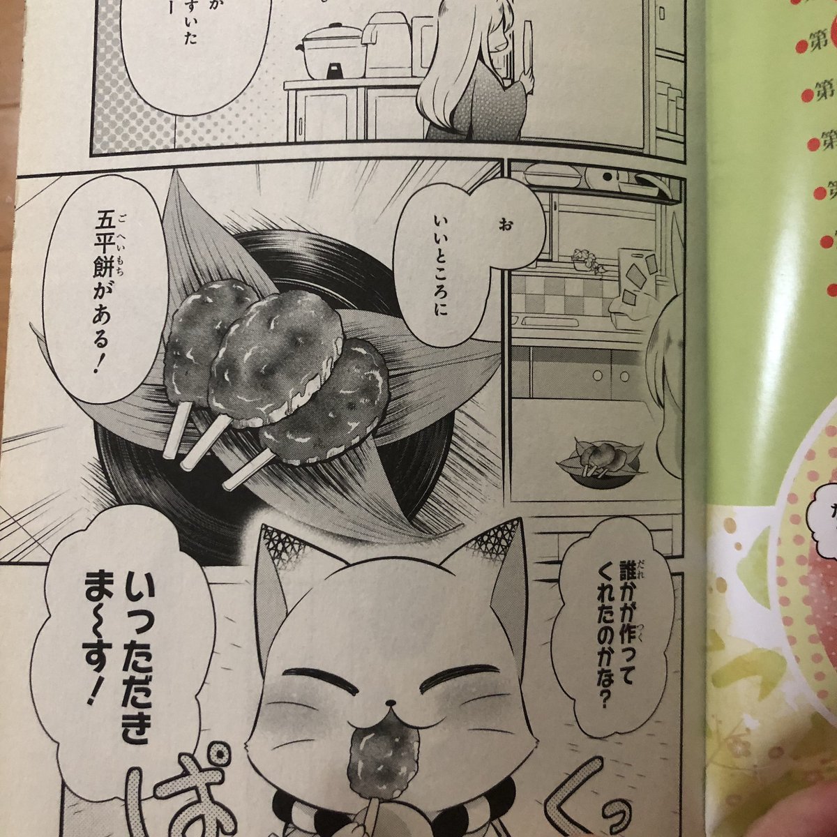 はじめまして、実際に語弊餅が出ている作品がございます。「繰繰れ!コックリさん」と言う漫画です。とてもホッコリする漫画な はじめまして、実際に語弊餅が出ている作品がございます。「繰繰れ!コックリさん」と言う漫画です。とてもホッコリする漫画な