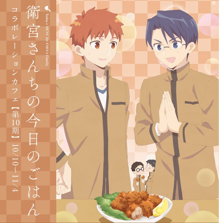 本日もマチアソビカフェ北九州は元気に営業中です★「衛宮さんちの今日のごはん」「劇場版 夏目友人帳 ~うつせみに結ぶ~」「 本日もマチアソビカフェ北九州は元気に営業中です★「衛宮さんちの今日のごはん」「劇場版 夏目友人帳 ~うつせみに結ぶ~」「