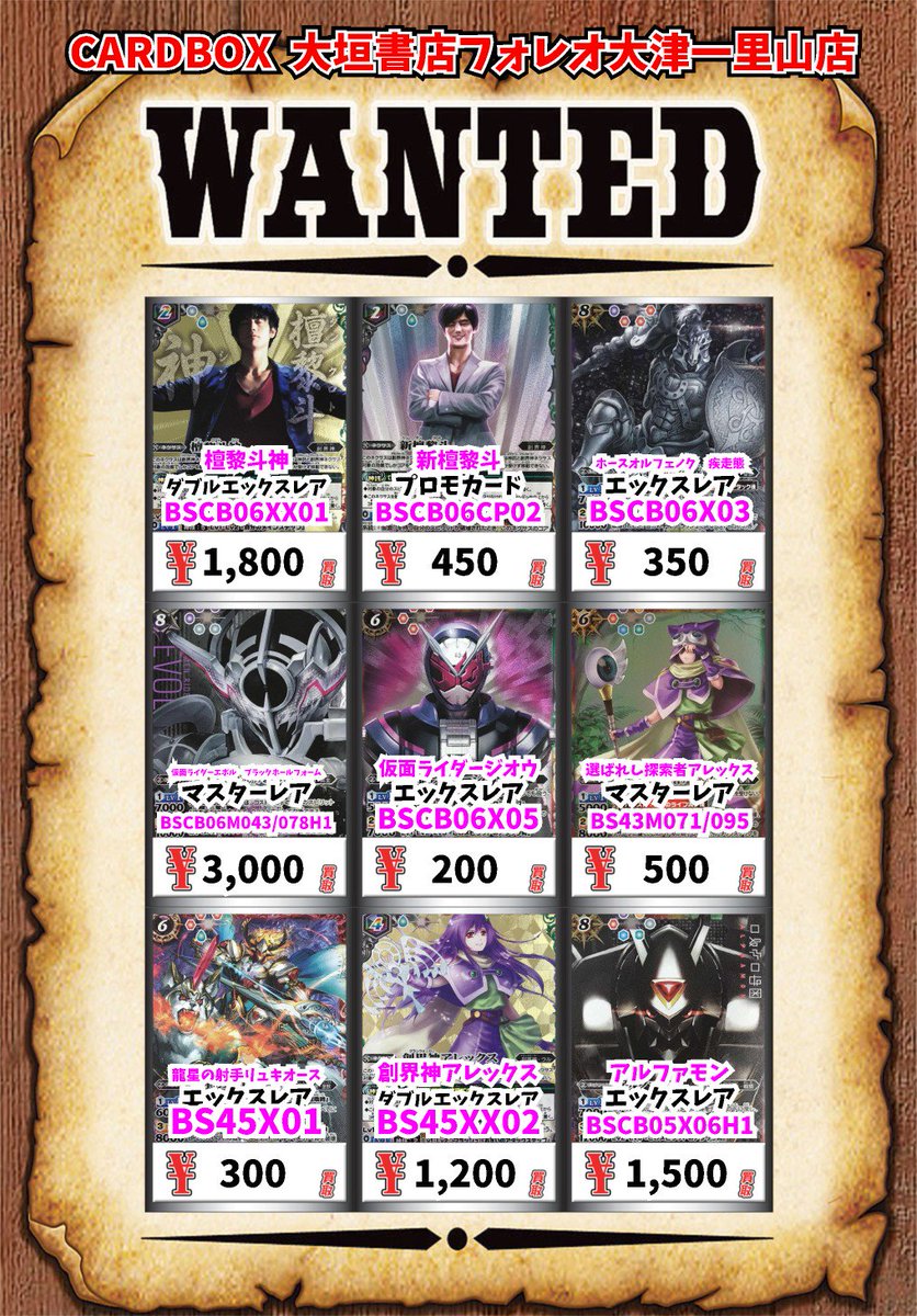 バトスピ買取情報! 檀黎斗神 ダブルエックスレア 1800 新檀黎斗 プロモカード 450 ホースオルフェ バトスピ買取情報! 檀黎斗神 ダブルエックスレア 1800 新檀黎斗 プロモカード 450 ホースオルフェ