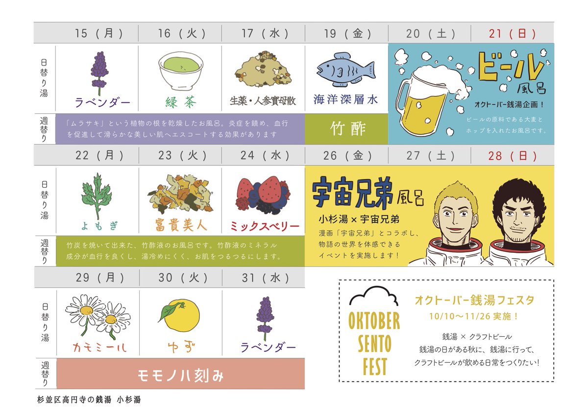 \ 大好評!オクトーバー銭湯フェスト /土日で100本のクラフトビールを楽しんで頂くことができました。交互浴の聖地でしっ \ 大好評!オクトーバー銭湯フェスト /土日で100本のクラフトビールを楽しんで頂くことができました。交互浴の聖地でしっ