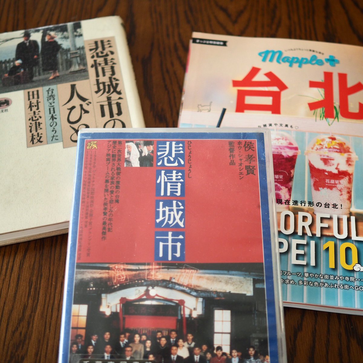 今回の台湾旅行の一番の目的は何と言っても星組公演だけど、せっかくなので台湾関連の映画や本も読んでいます。九份は「千と千尋 今回の台湾旅行の一番の目的は何と言っても星組公演だけど、せっかくなので台湾関連の映画や本も読んでいます。九份は「千と千尋